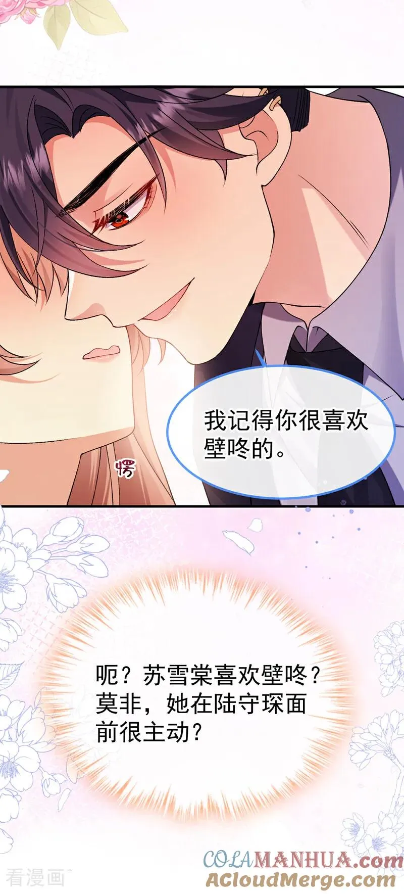 第8话 我记得，你喜欢壁咚4