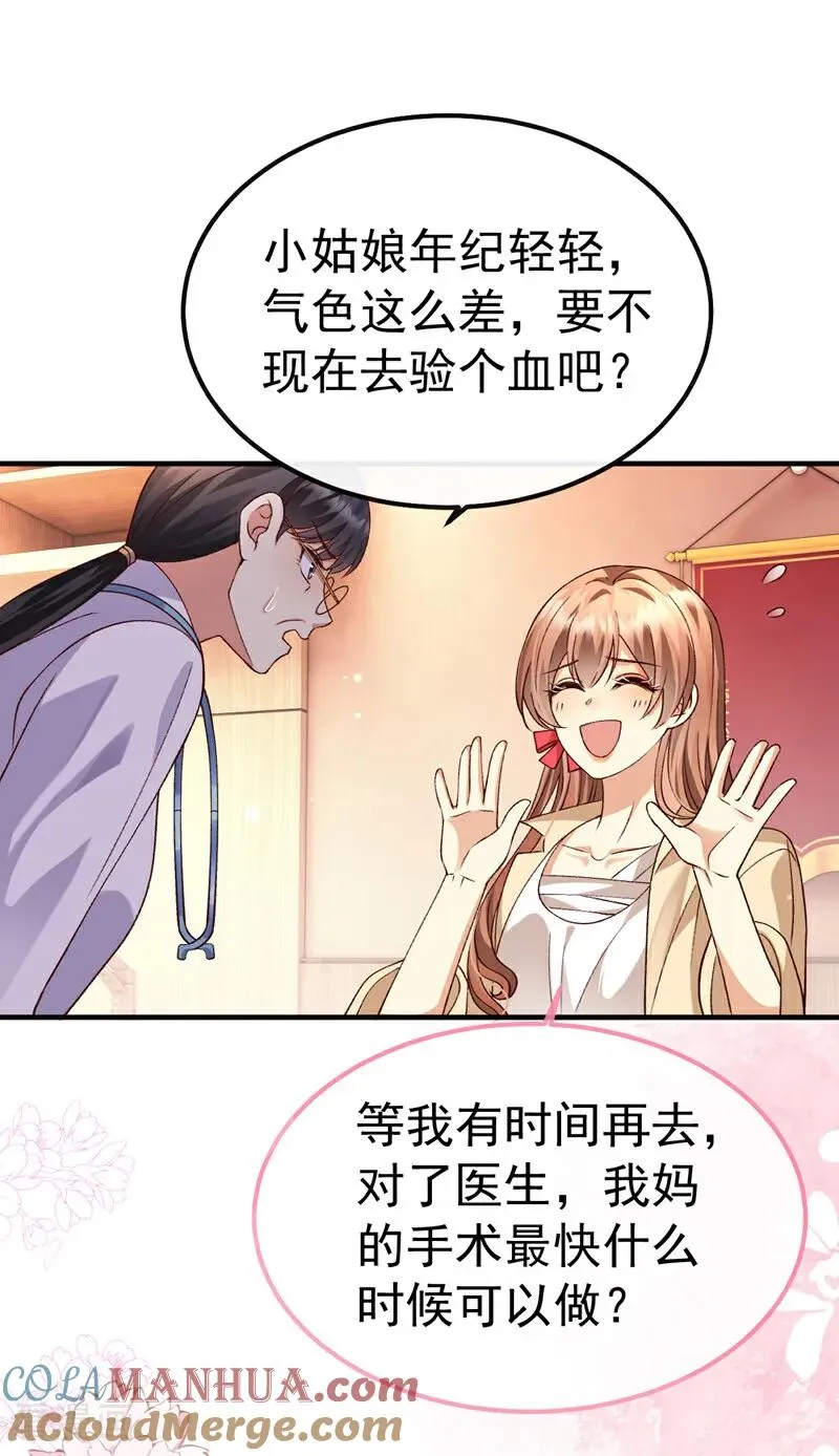 第4话 我不治了！22