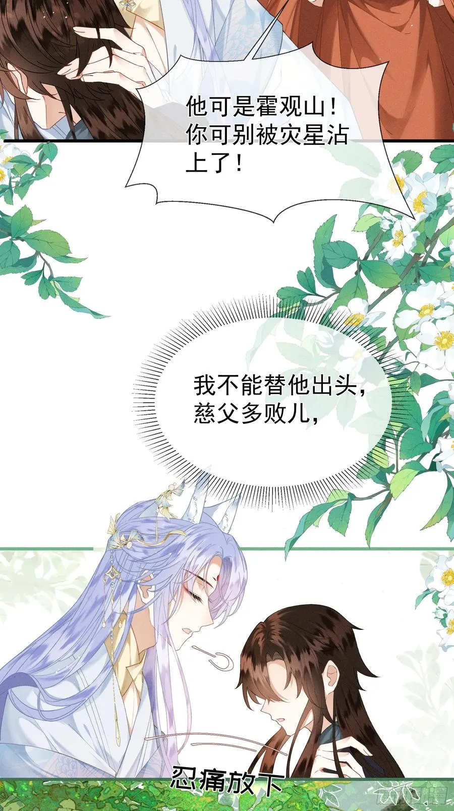 第2话 给落水崽崽渡气14