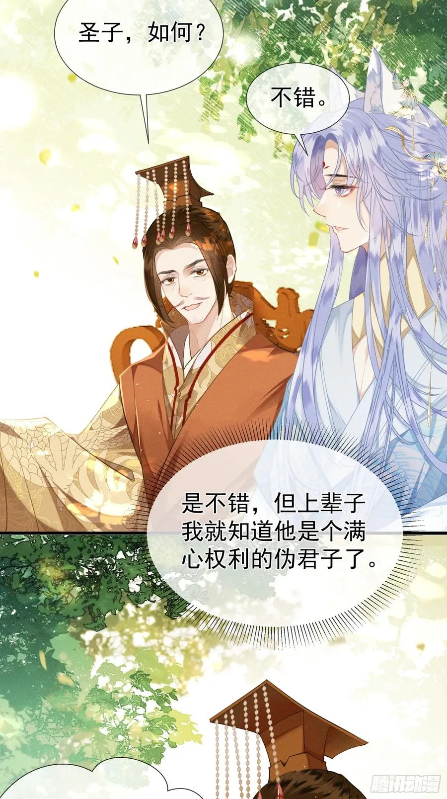 第5话 崽崽被欺负了5