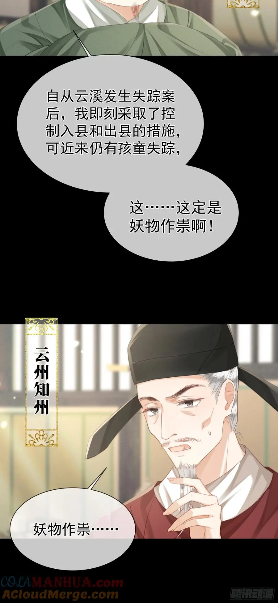 第11话 狐与崽的抽丝剥茧9