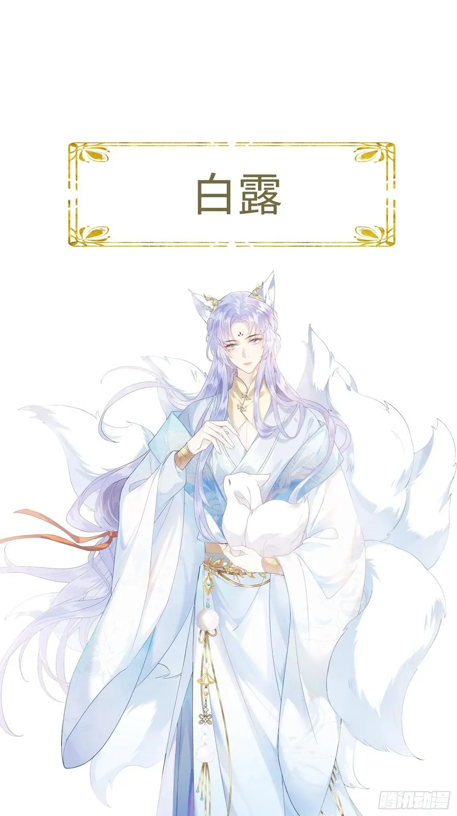 预告 清冷九尾狐vs疯批暴君19