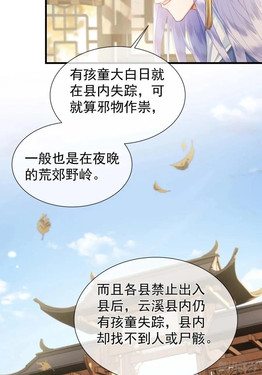 第11话 狐与崽的抽丝剥茧14