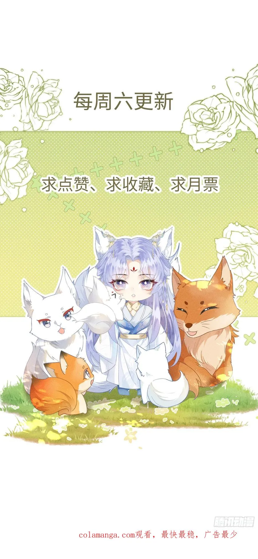 第9话 炸毛崽崽顺毛中44