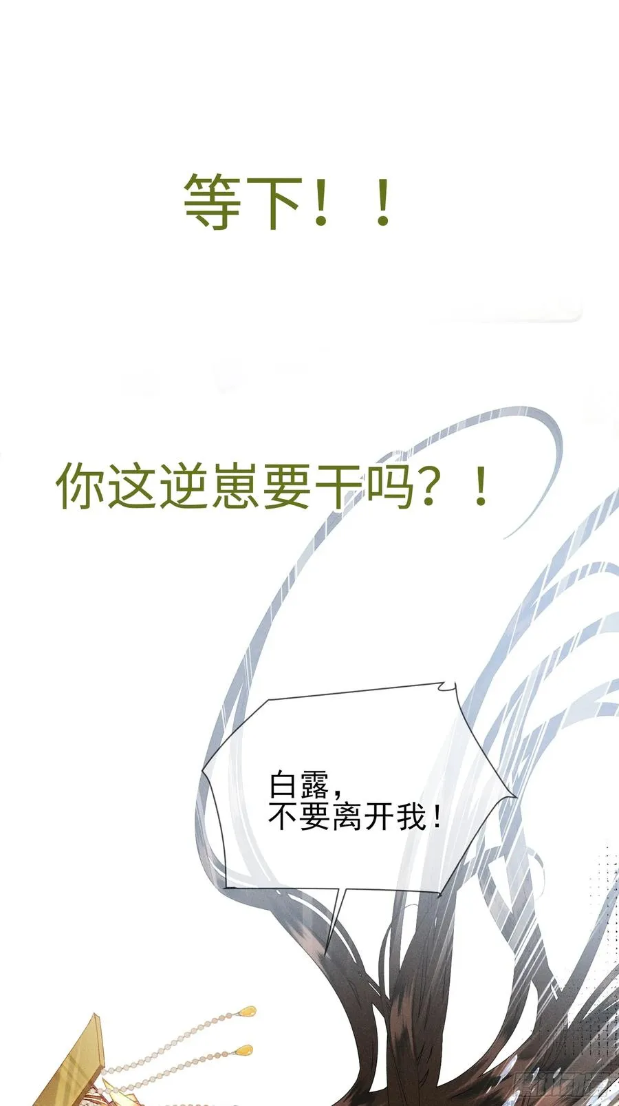 预告 清冷九尾狐vs疯批暴君17