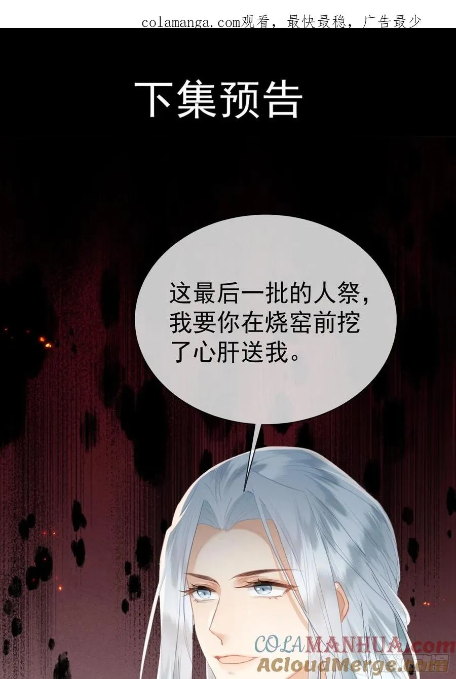 下集预告0