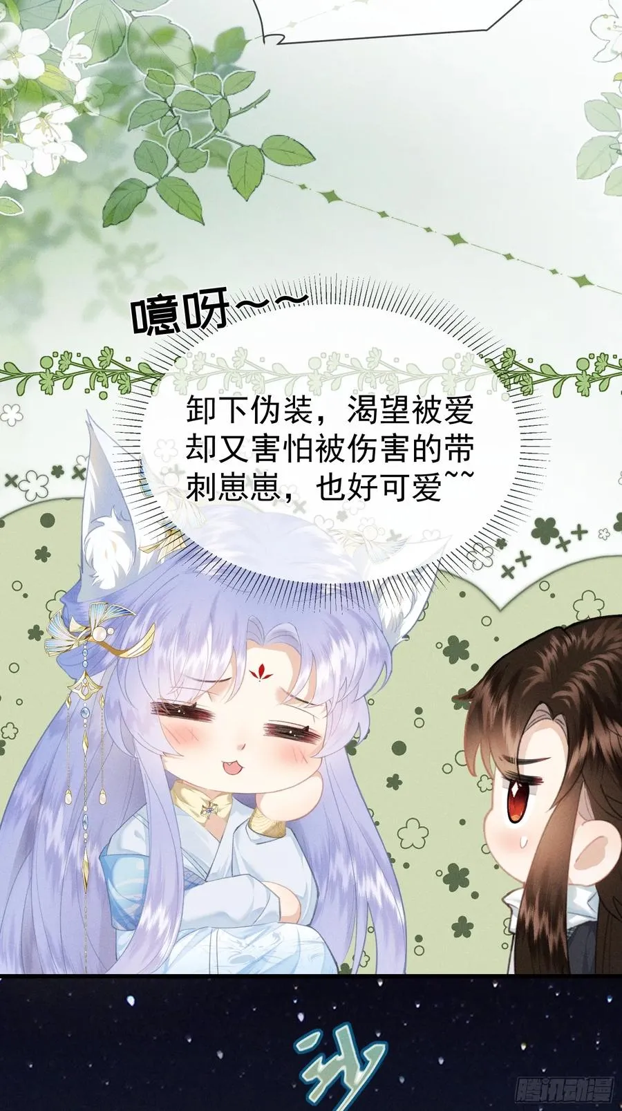 第4话 就要投喂崽崽3