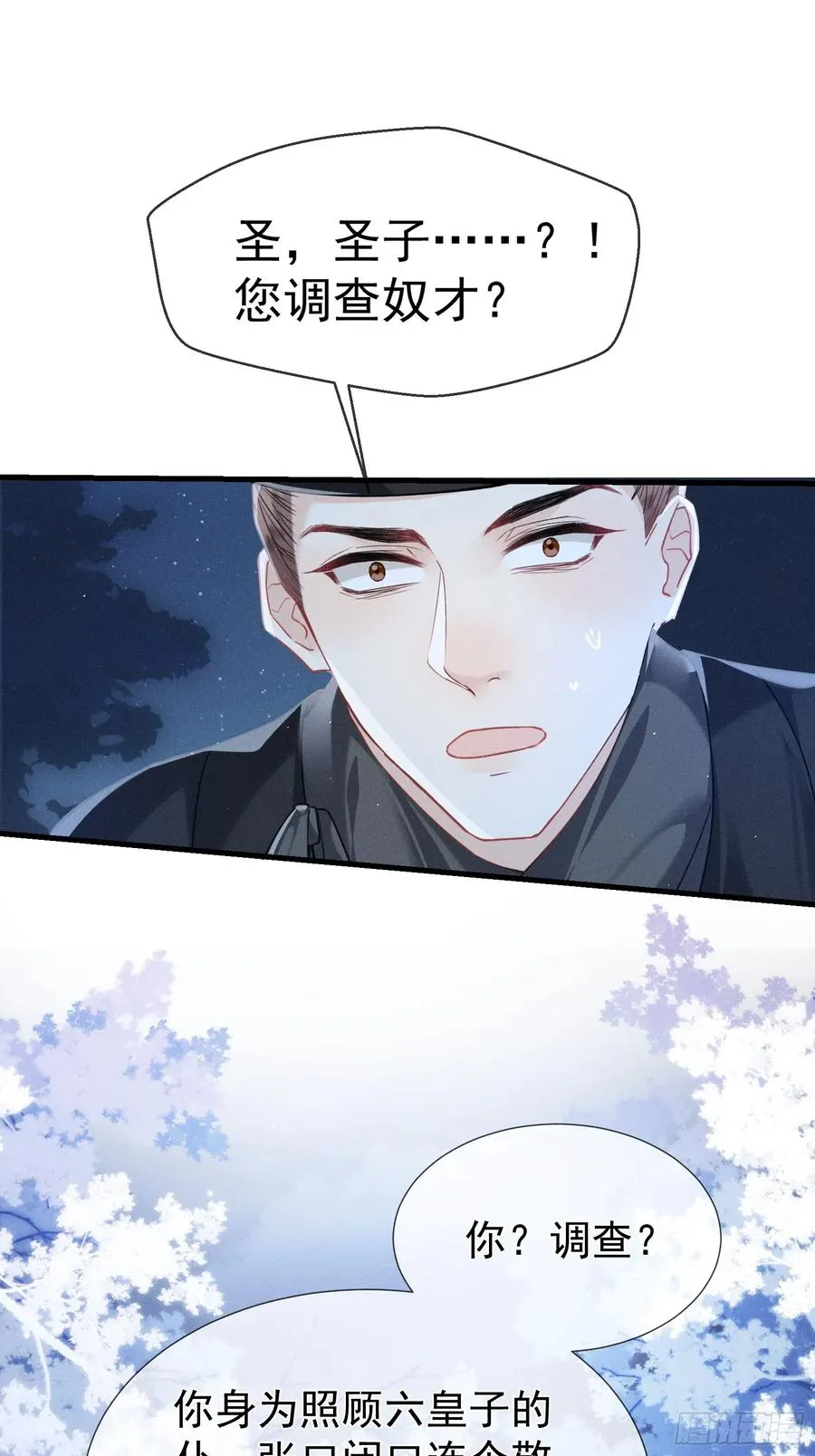 第3话 呔！死太��找打！25