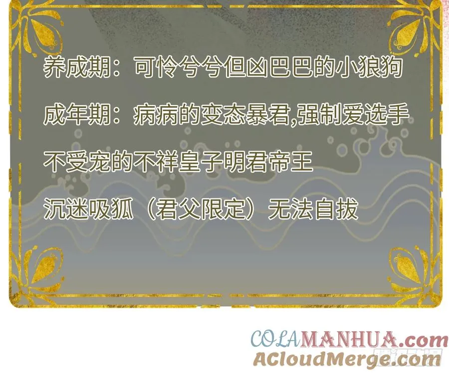 预告 清冷九尾狐vs疯批暴君24