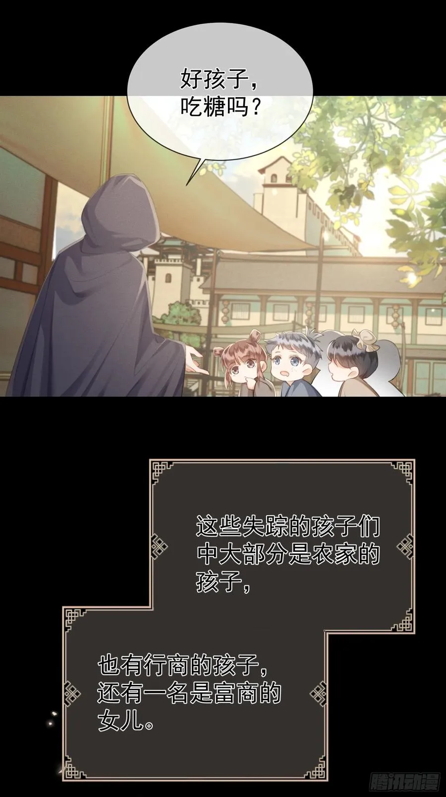 第11话 狐与崽的抽丝剥茧4