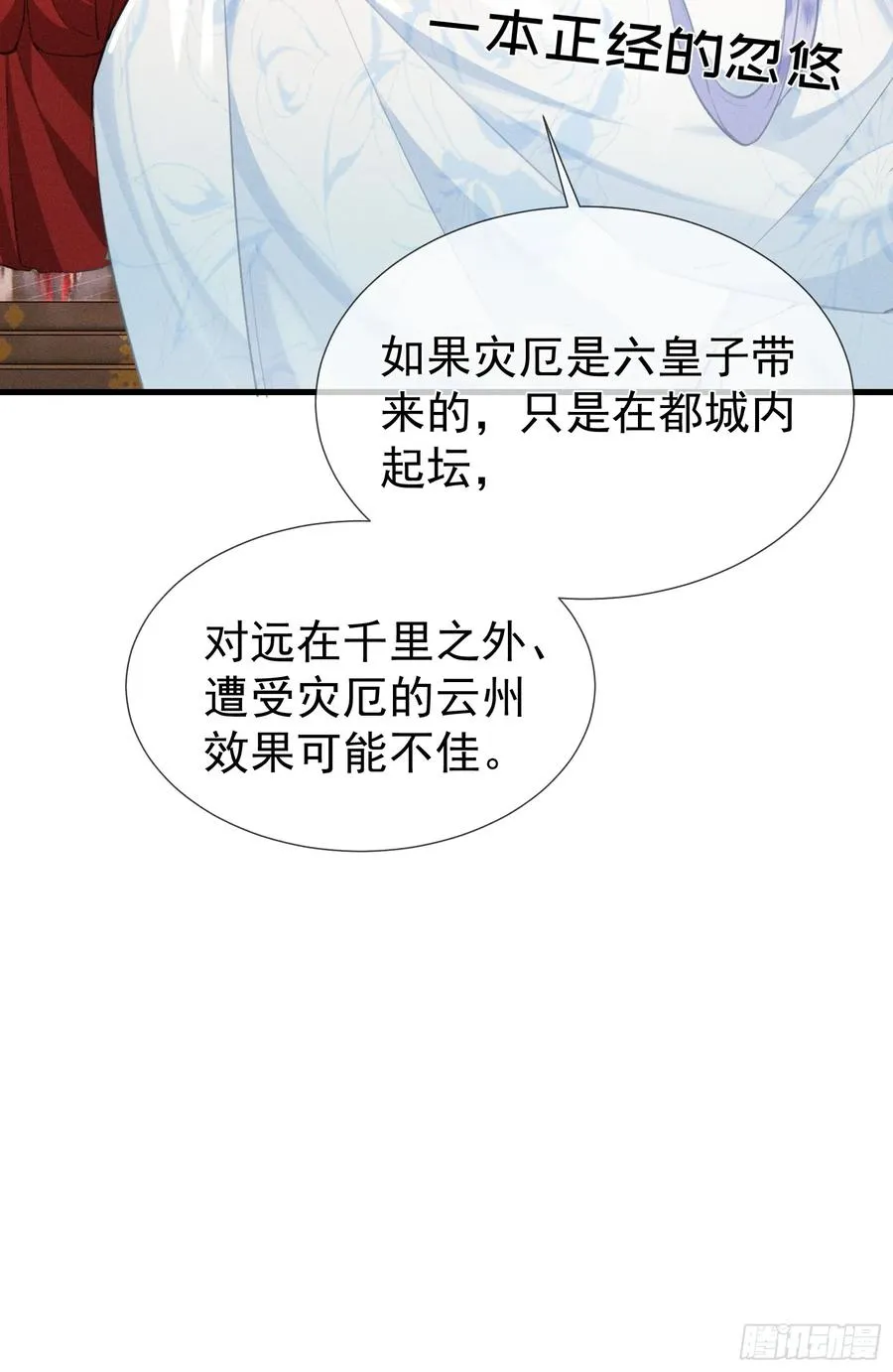 第8话 就连你也要背叛我吗31