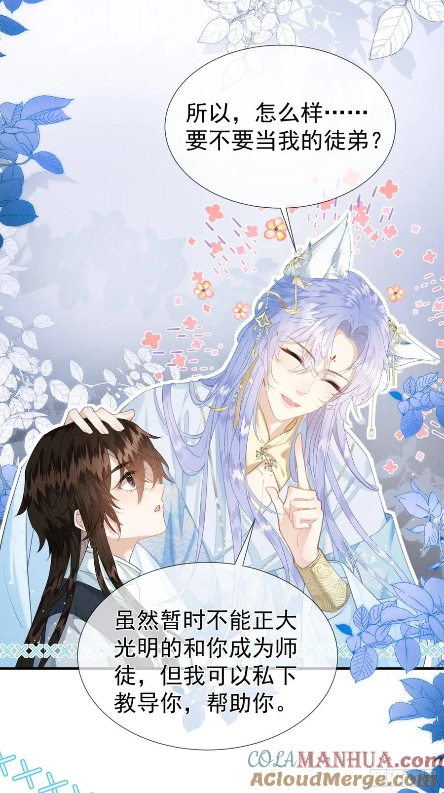 第4话 就要投喂崽崽20