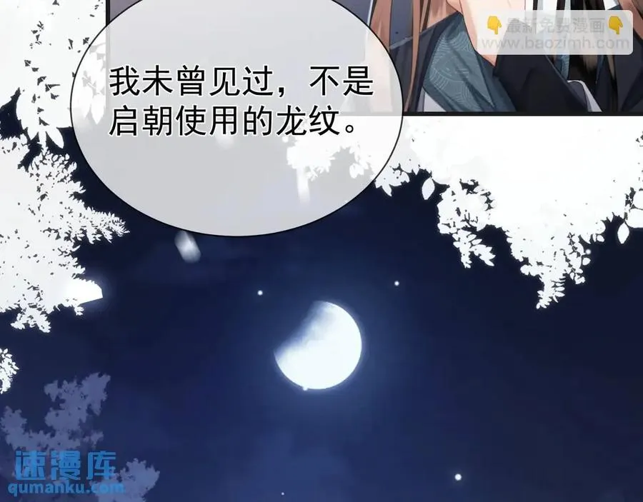 第13话 你的身上，我的刻印16