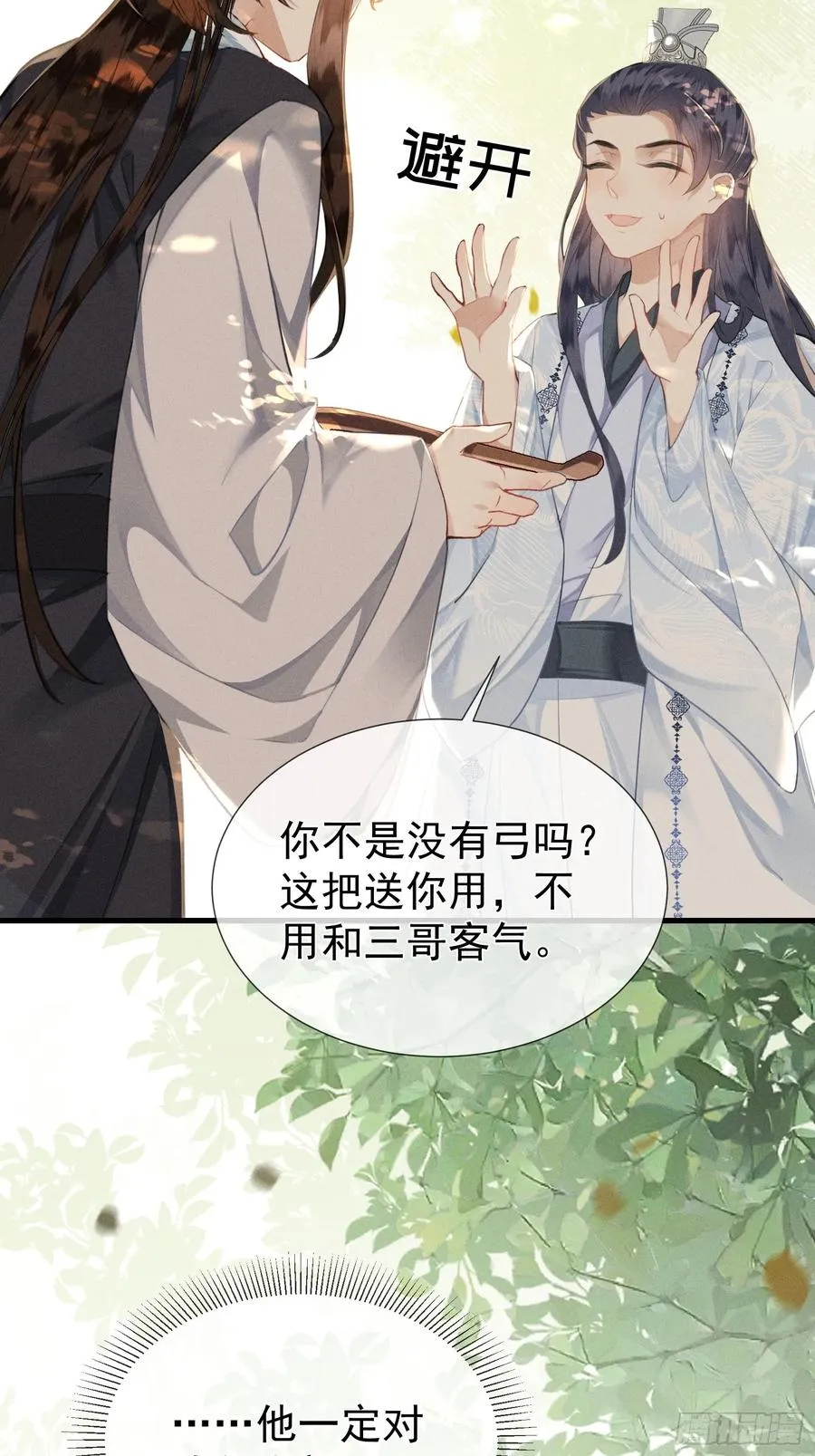 第5话 崽崽被欺负了29