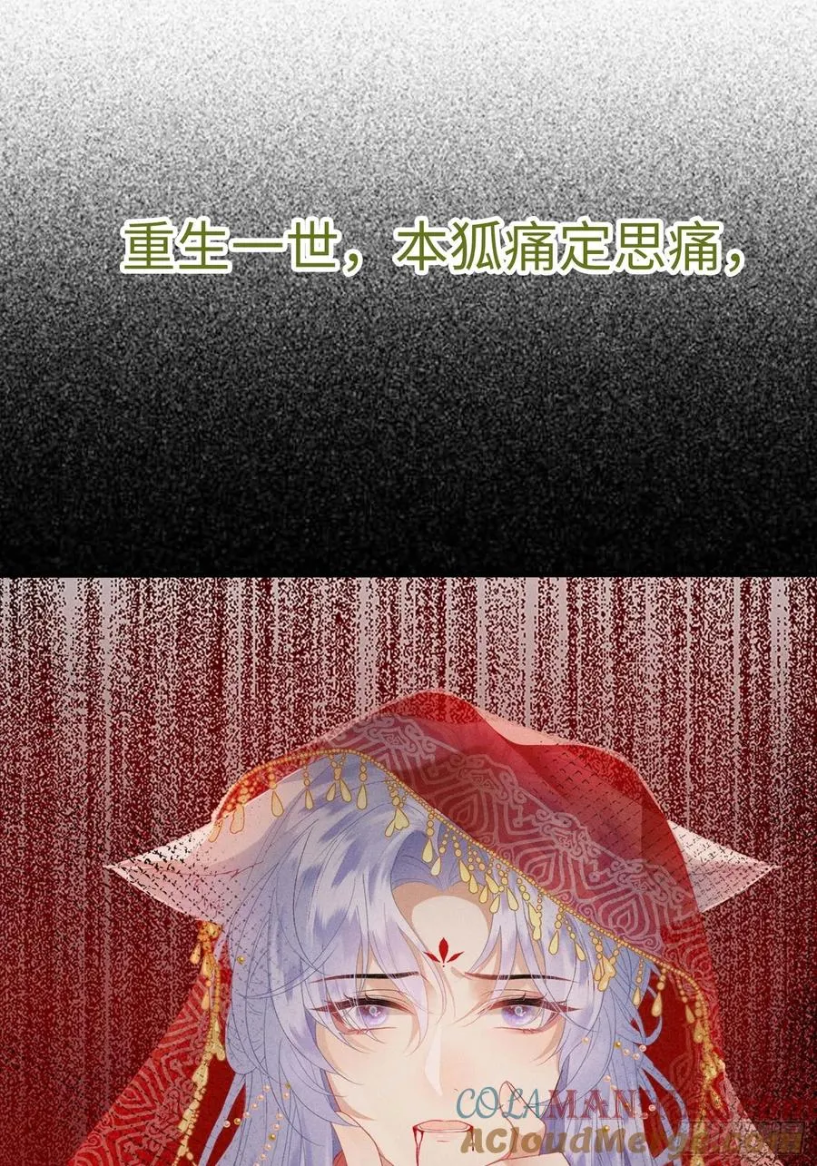 预告 清冷九尾狐vs疯批暴君14
