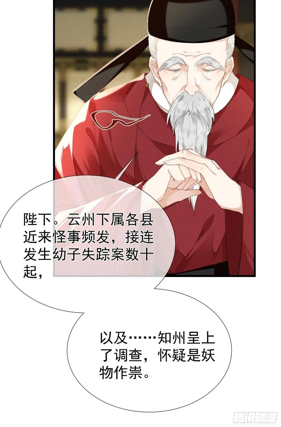 第7话 他是灾星？43