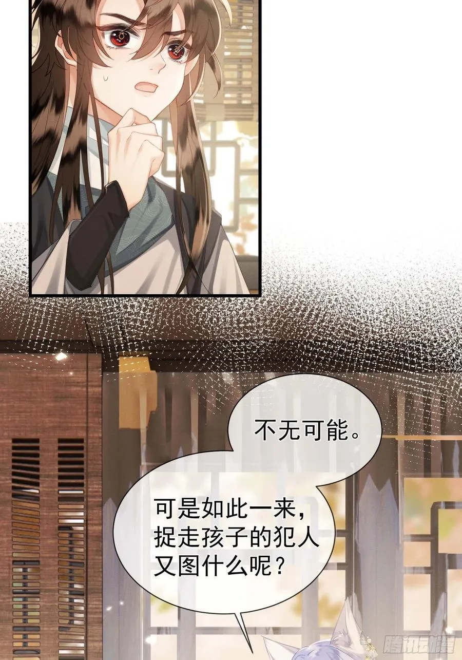 第11话 狐与崽的抽丝剥茧16