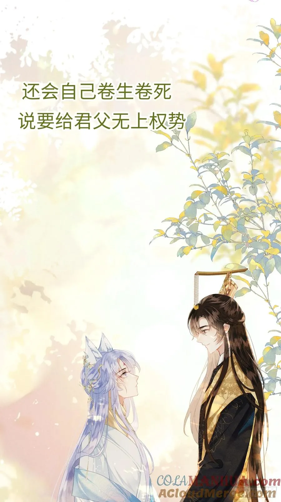 预告 清冷九尾狐vs疯批暴君4