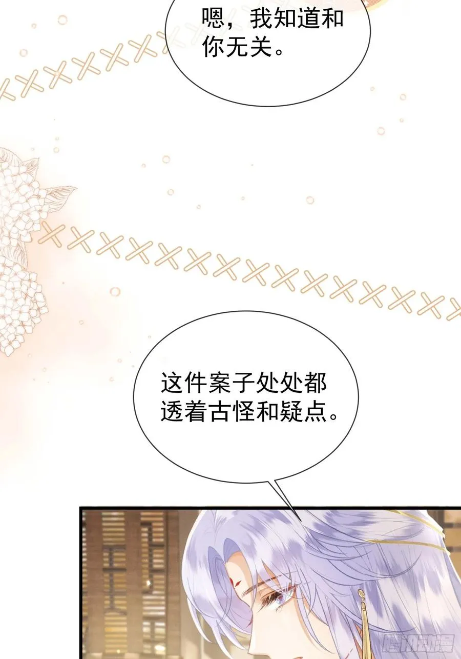 第11话 狐与崽的抽丝剥茧13