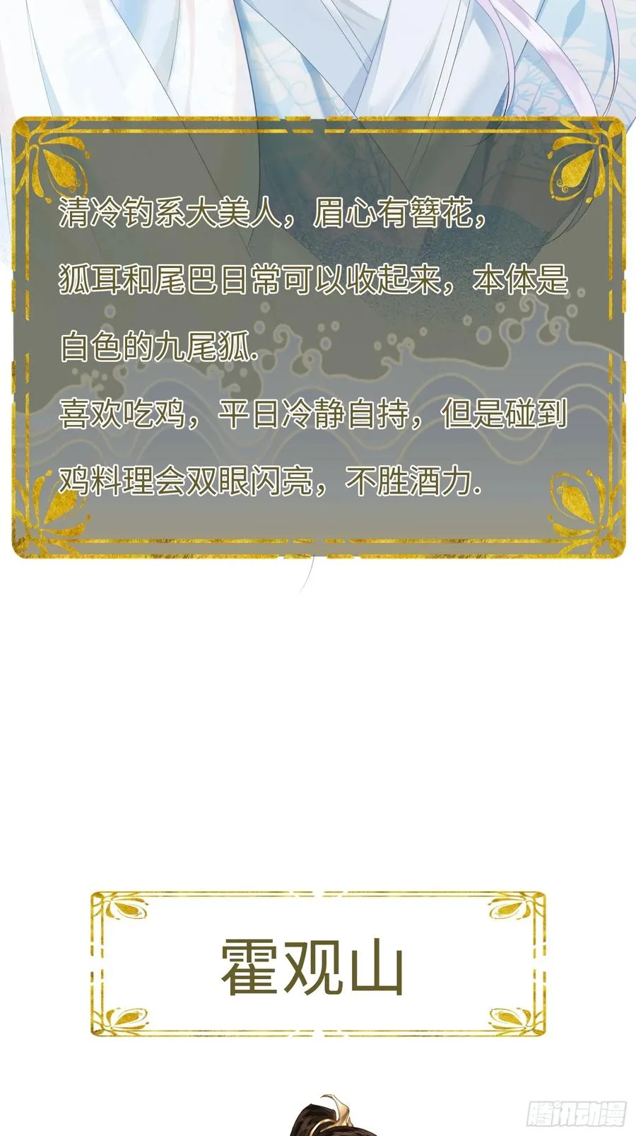 预告 清冷九尾狐vs疯批暴君21