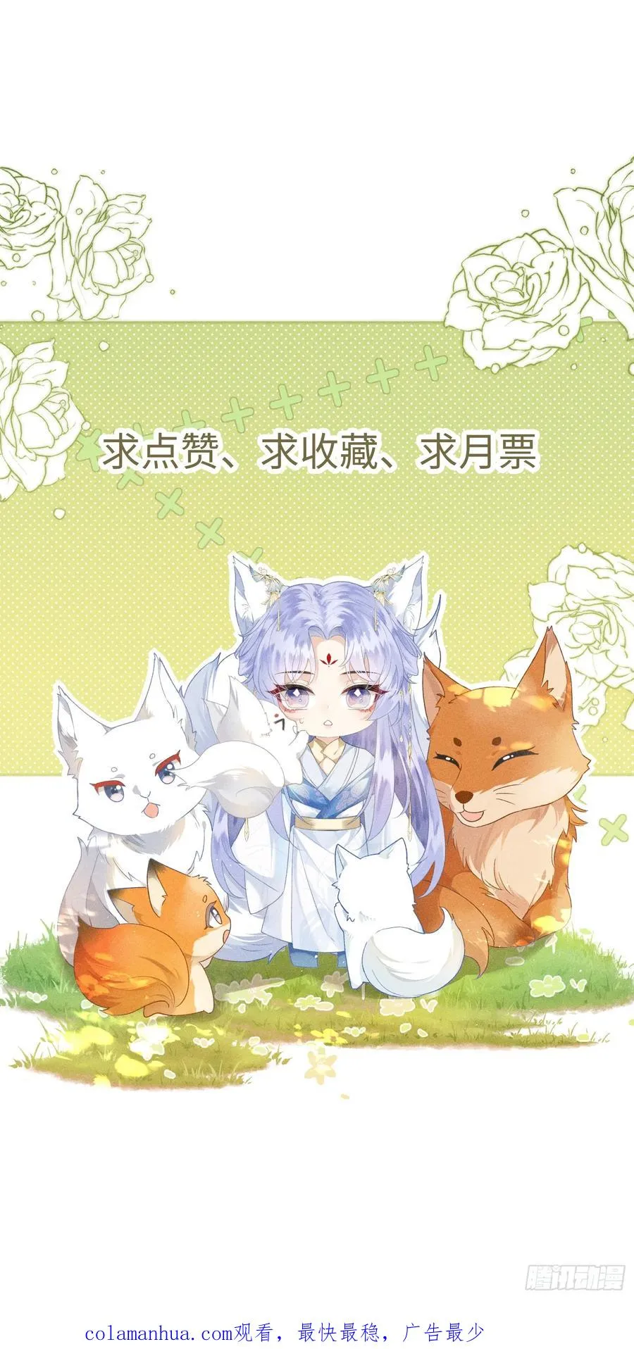 第2话 给落水崽崽渡气71