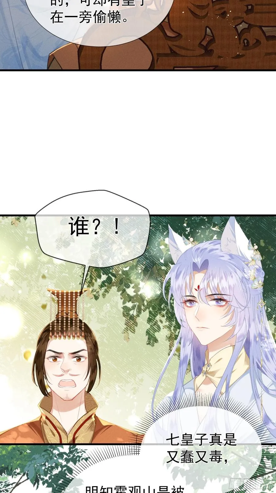 第5话 崽崽被欺负了14