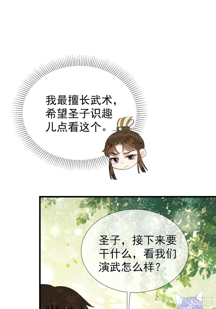第5话 崽崽被欺负了31