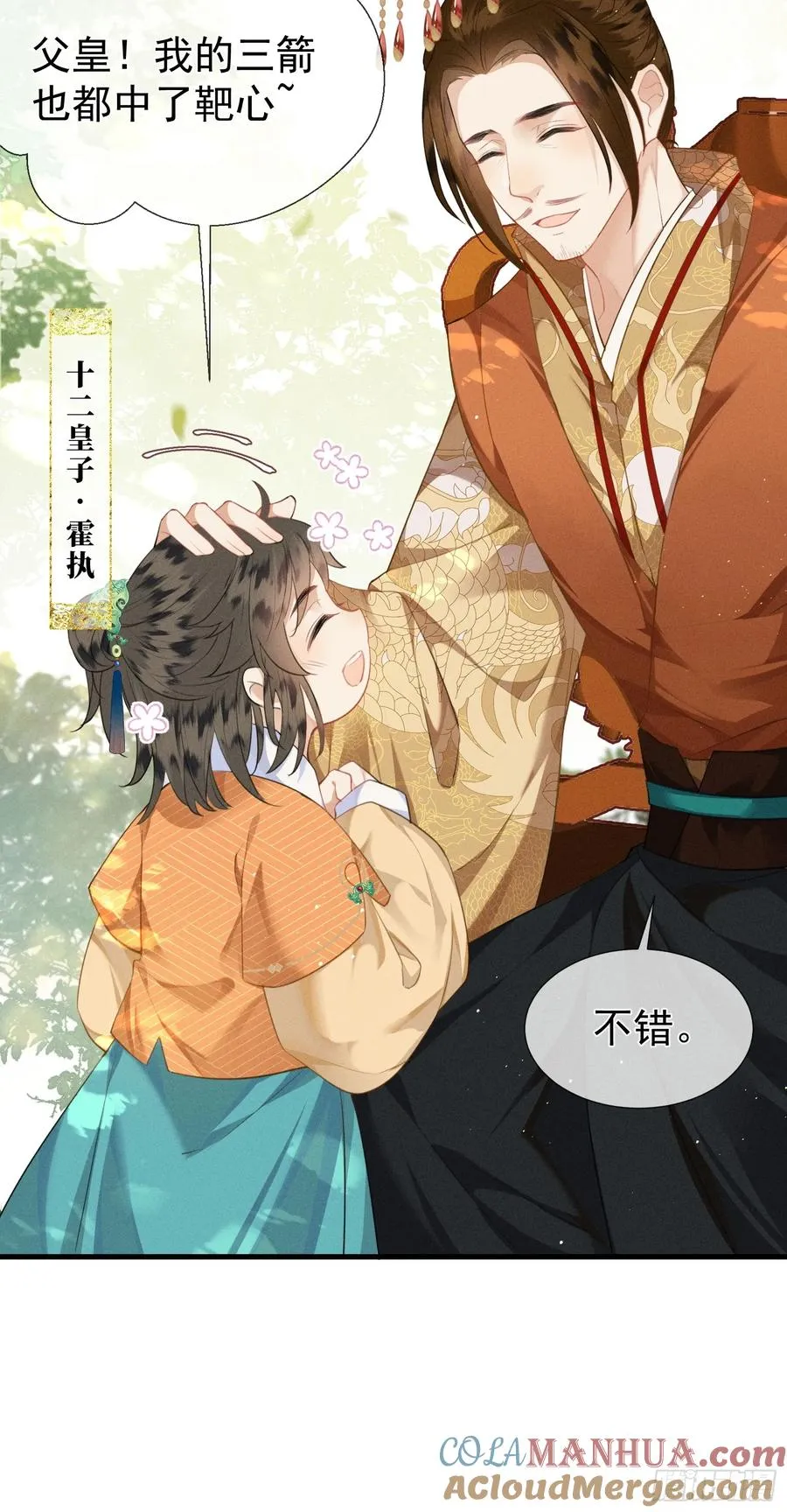 第5话 崽崽被欺负了6