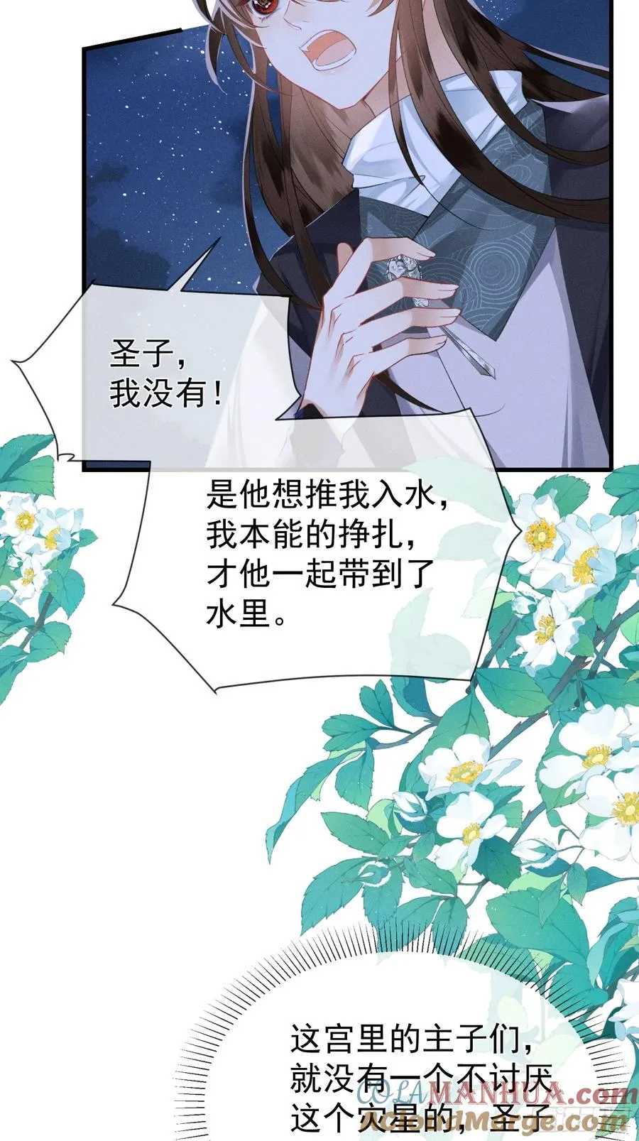 第3话 呔！死太��找打！18