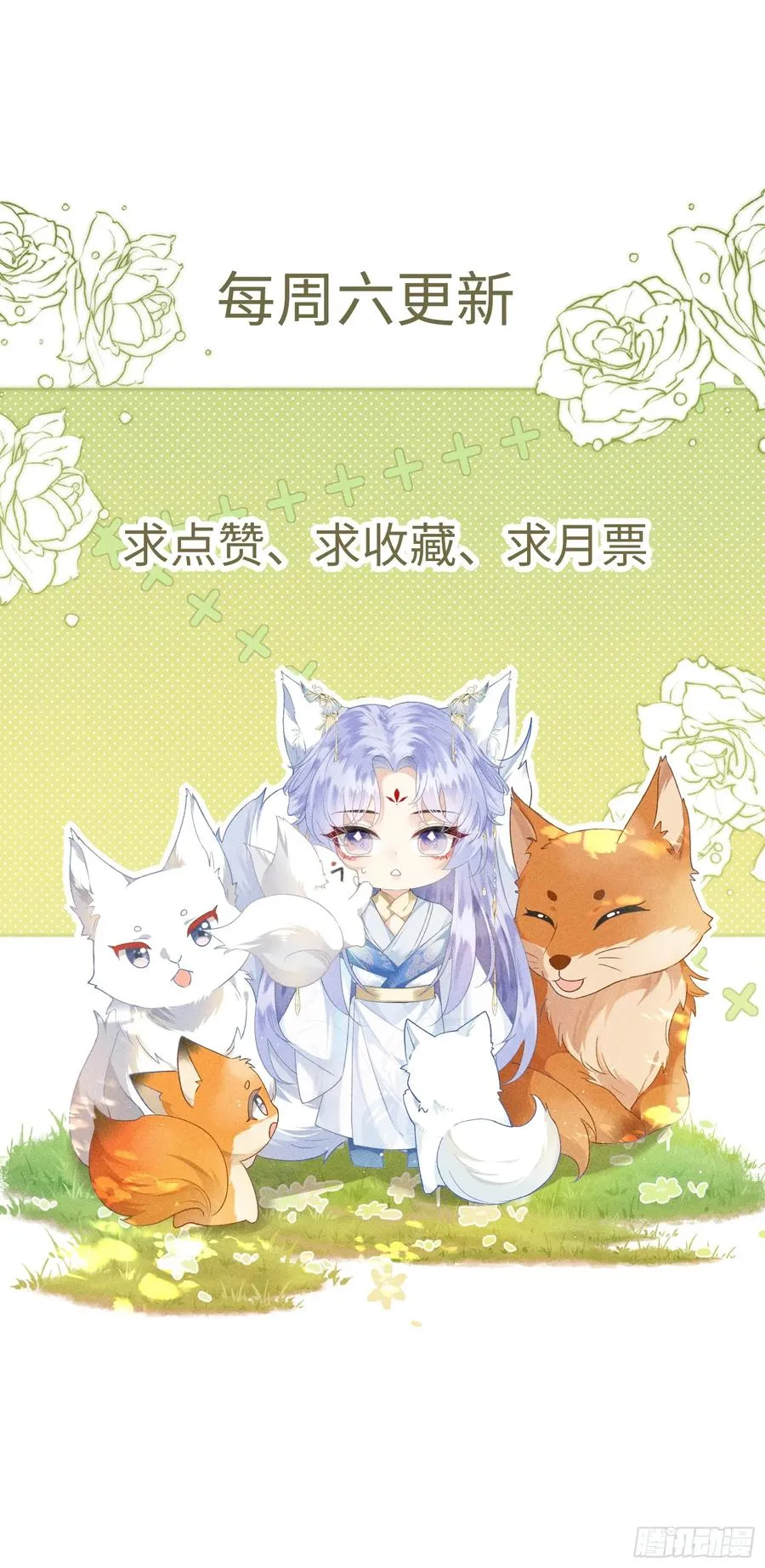 第6话 狐狐护崽55