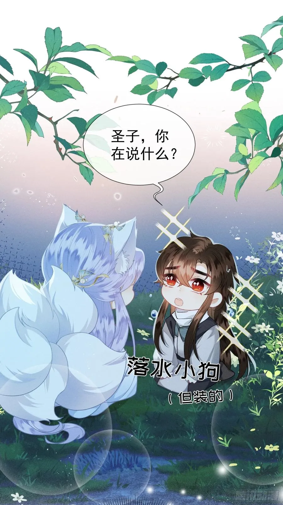 第3话 呔！死太��找打！2