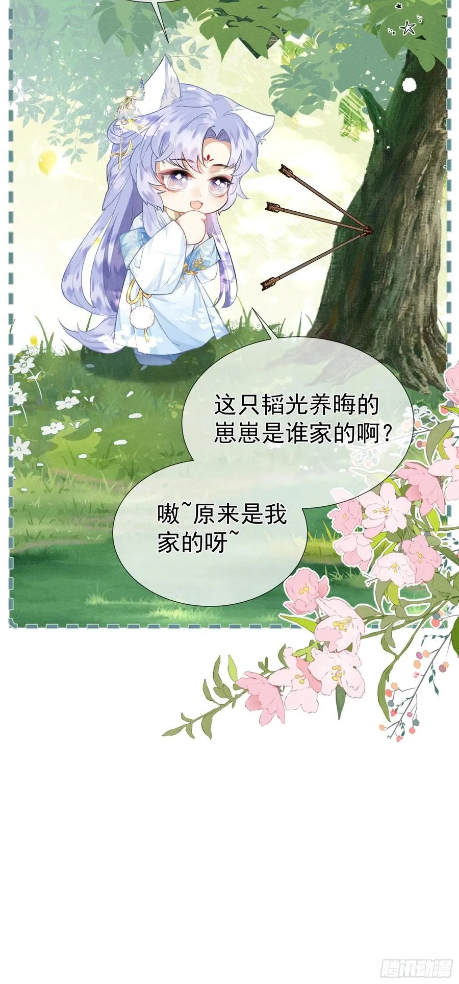 第5话 崽崽被欺负了43