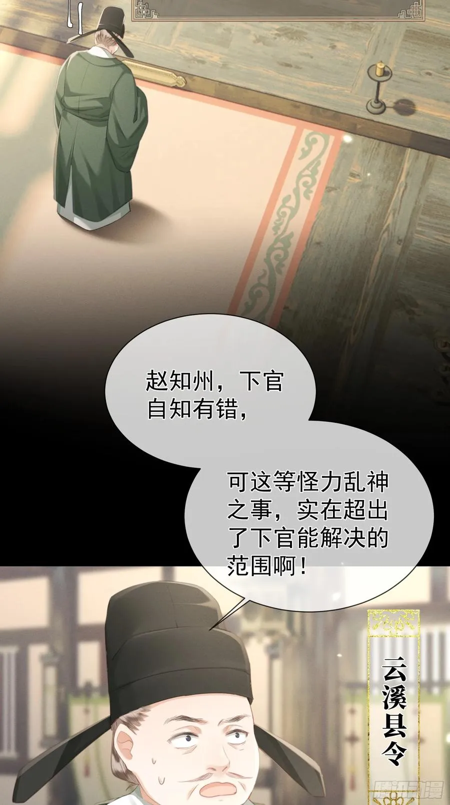 第11话 狐与崽的抽丝剥茧8