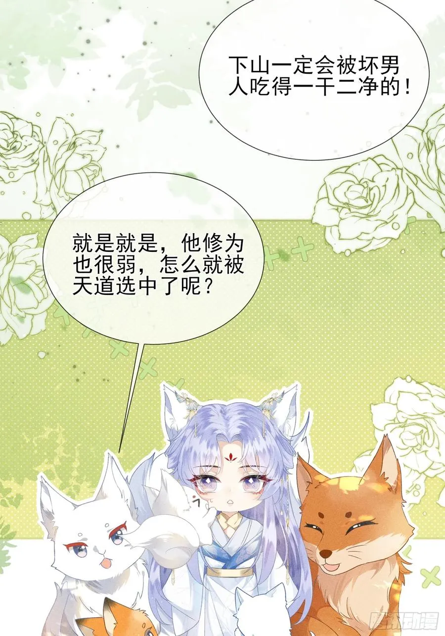 第1话 重生在崽崽没歪时17