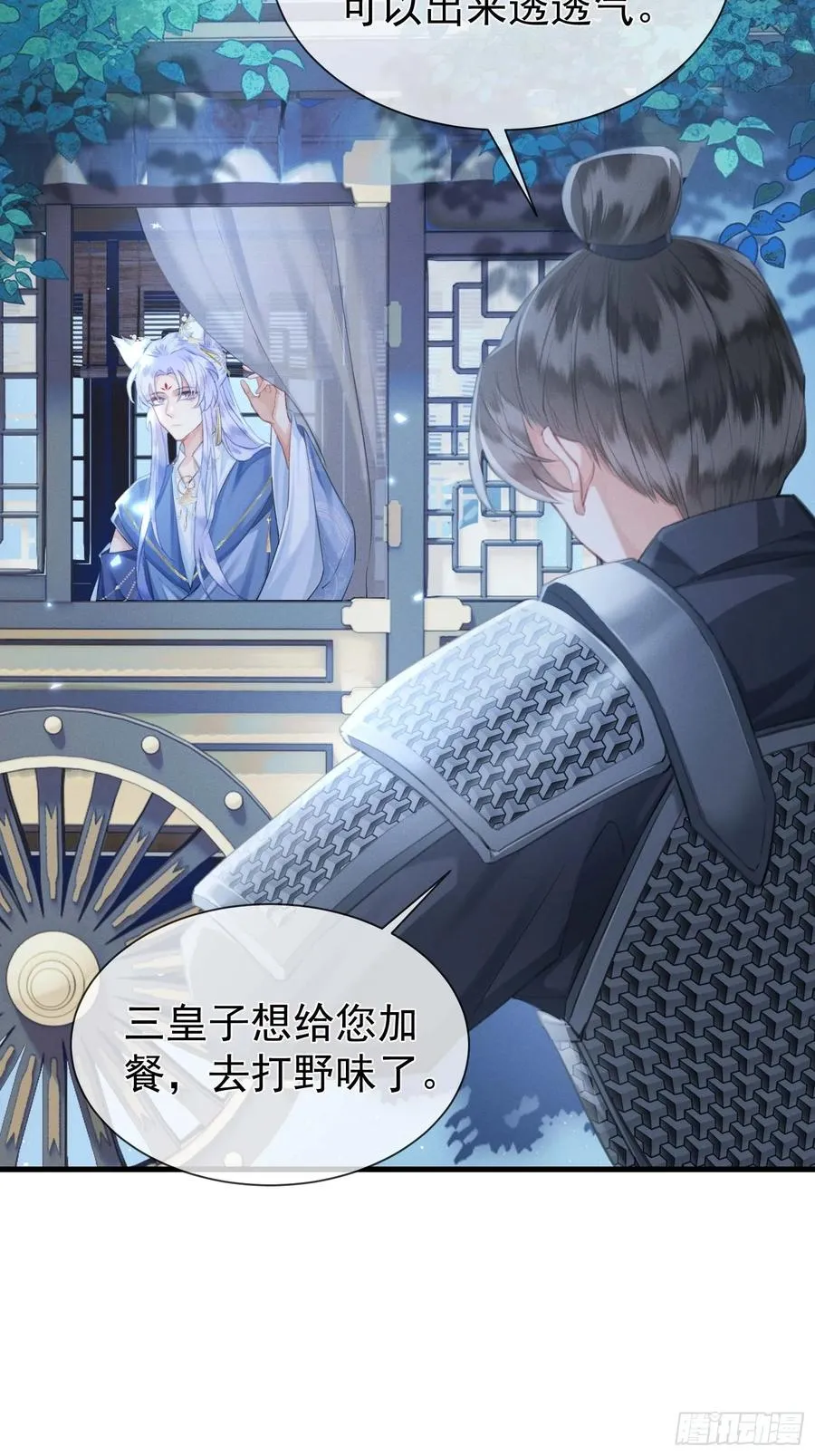 第11话 狐与崽的抽丝剥茧20