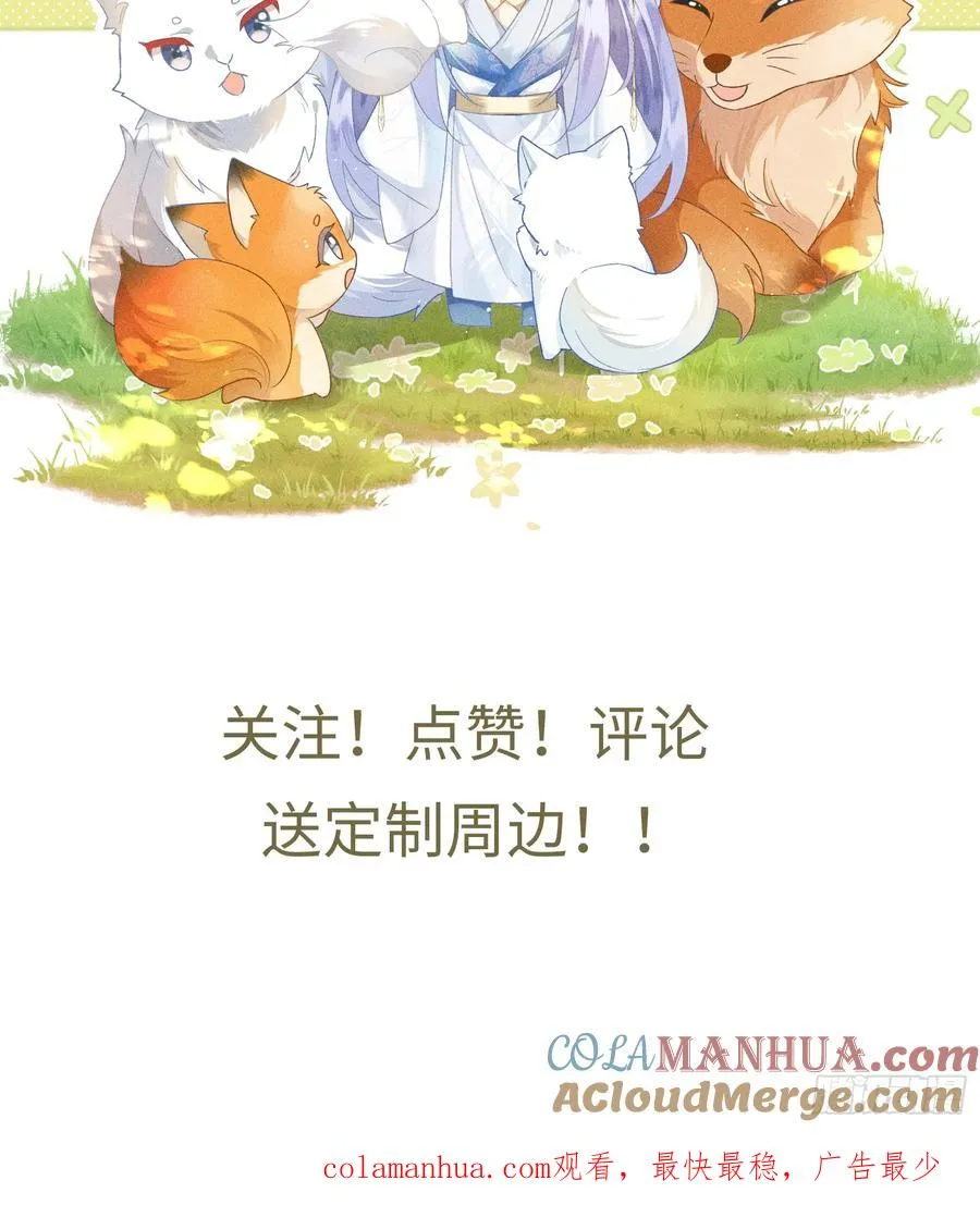 预告 清冷九尾狐vs疯批暴君26