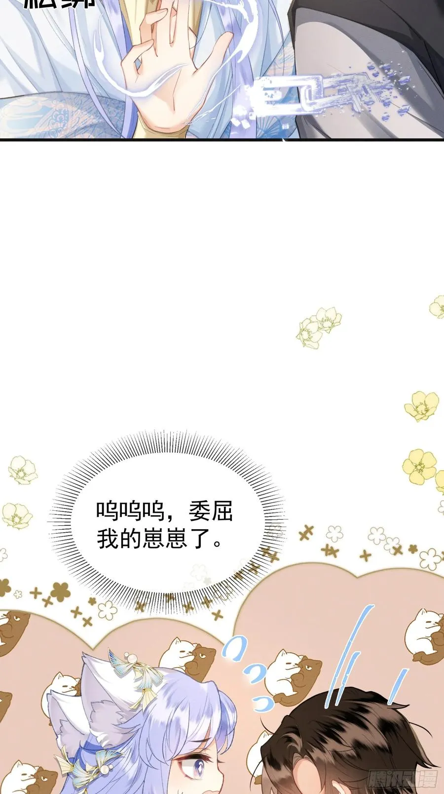 第9话 炸毛崽崽顺毛中19