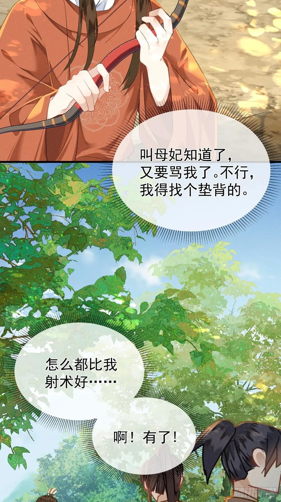 第5话 崽崽被欺负了11