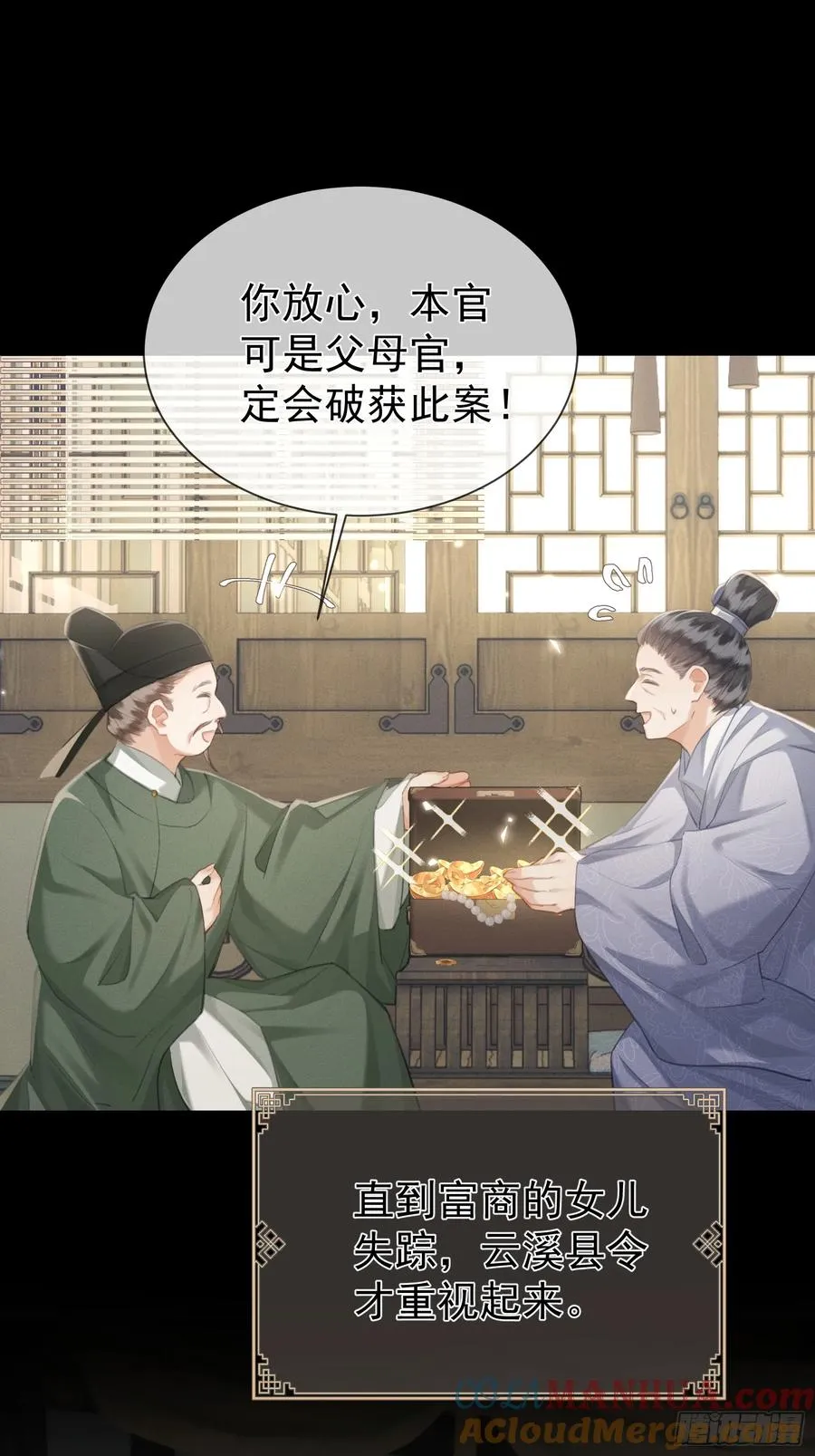 第11话 狐与崽的抽丝剥茧6