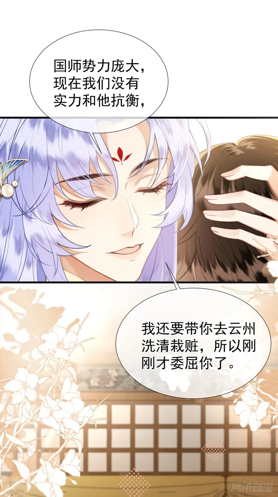 第9话 炸毛崽崽顺毛中32