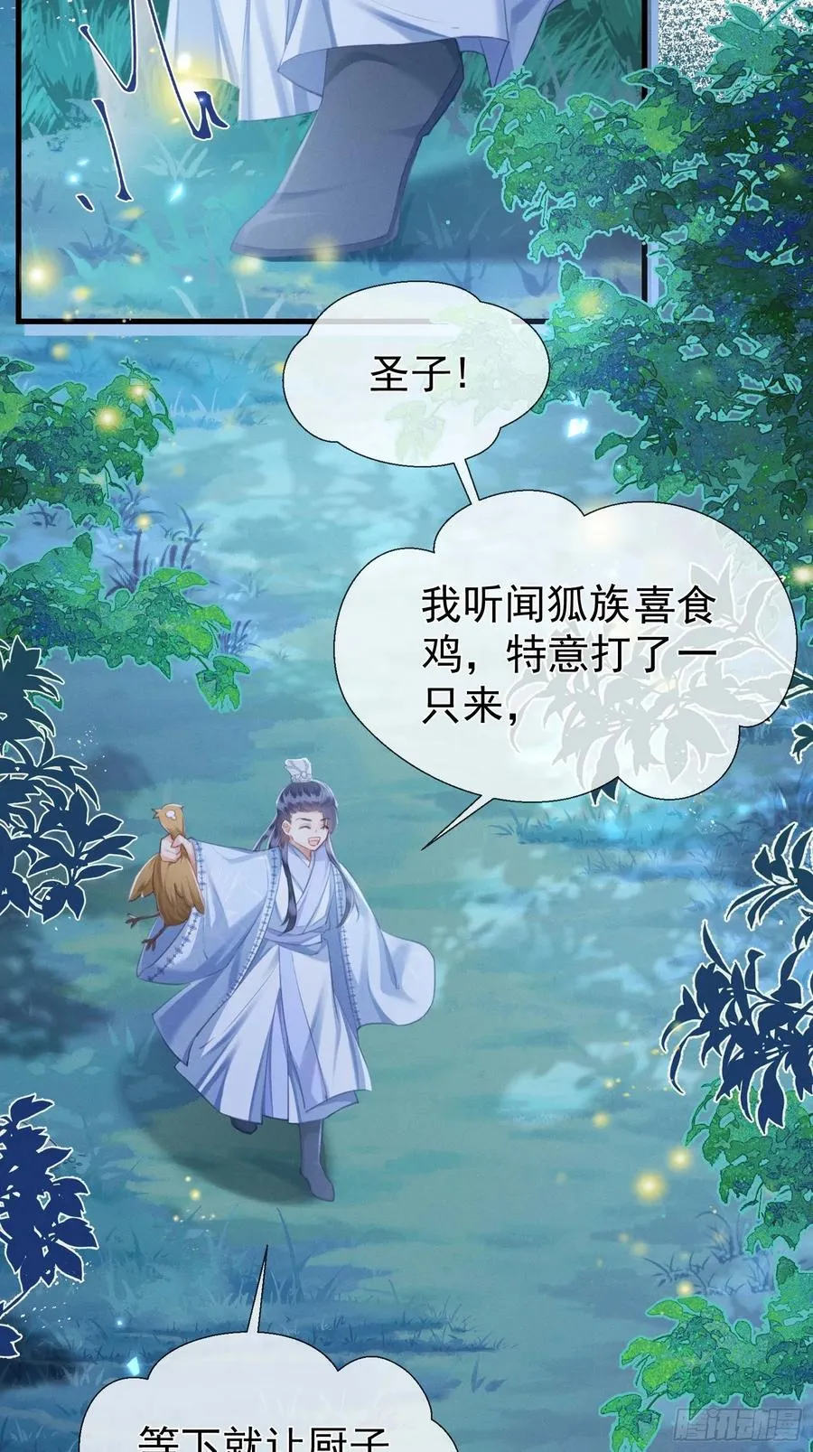 第11话 狐与崽的抽丝剥茧22
