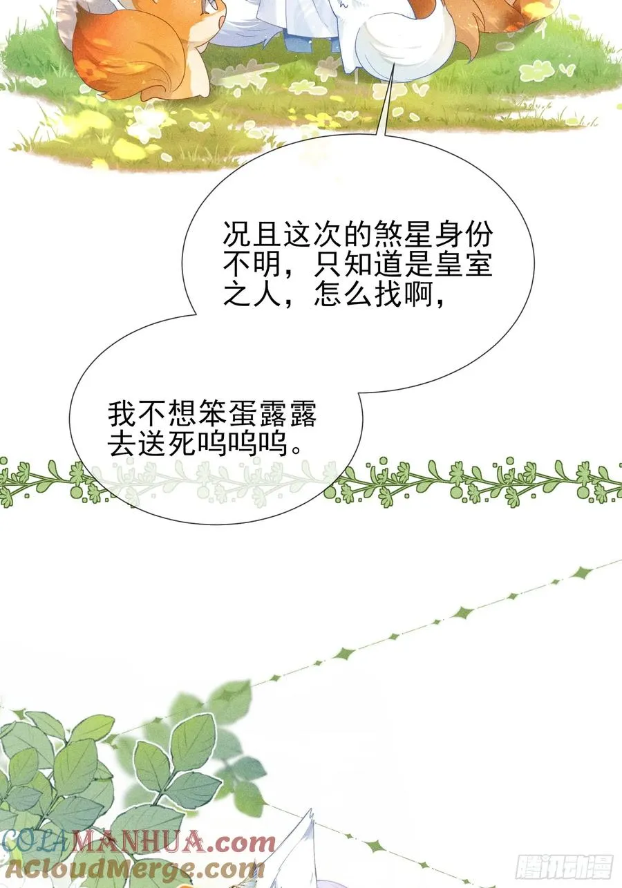 第1话 重生在崽崽没歪时18