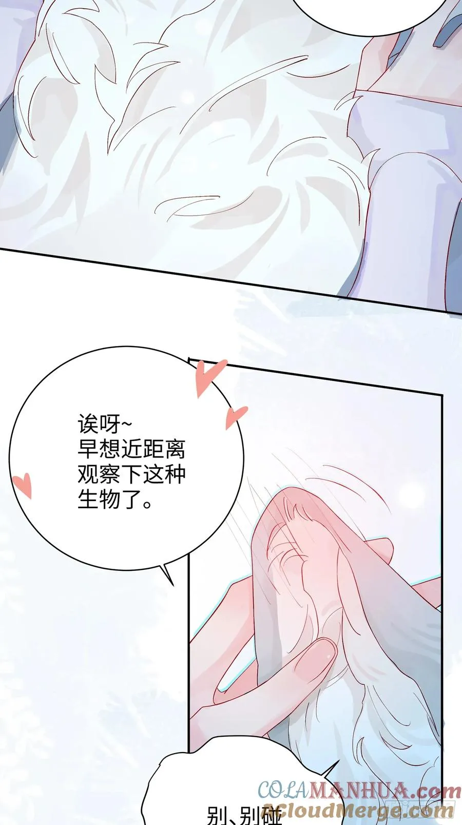 第3话 变异男友12