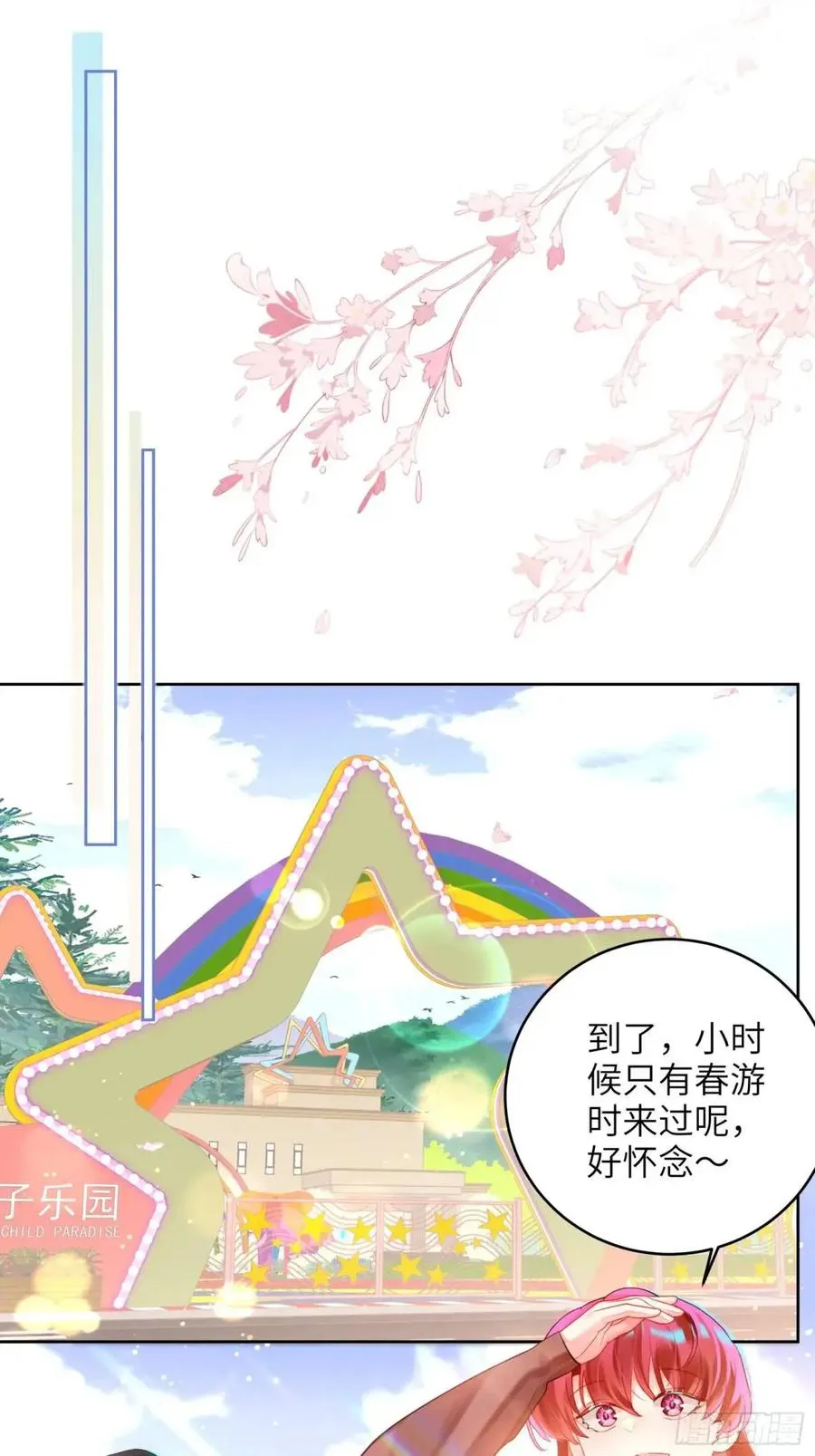 第32话 我也喜欢他？10