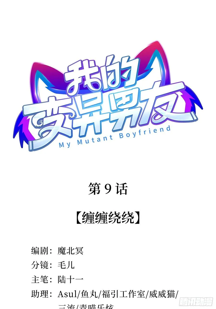 第9话 缠缠绕绕2