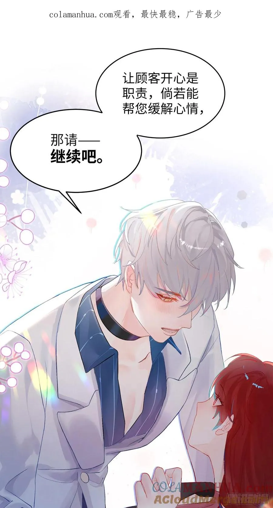 第2话 公关先生狼化？！0