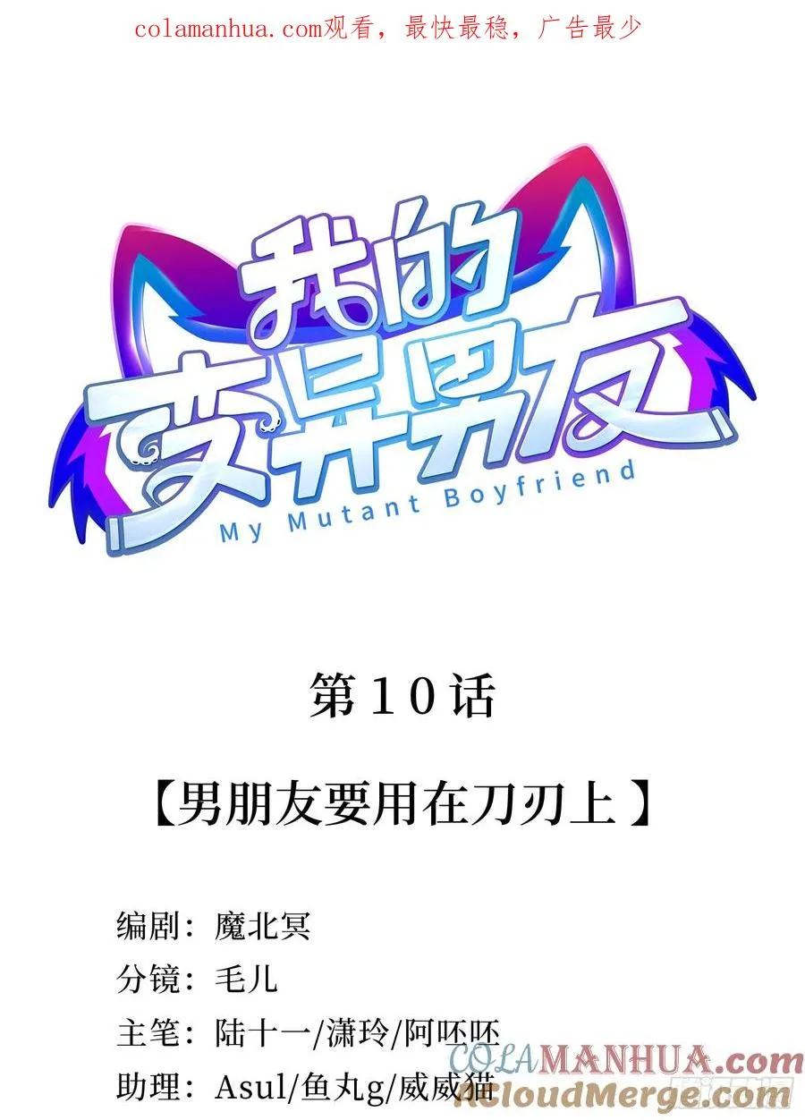 第10话 男朋友要用在刀刃上0