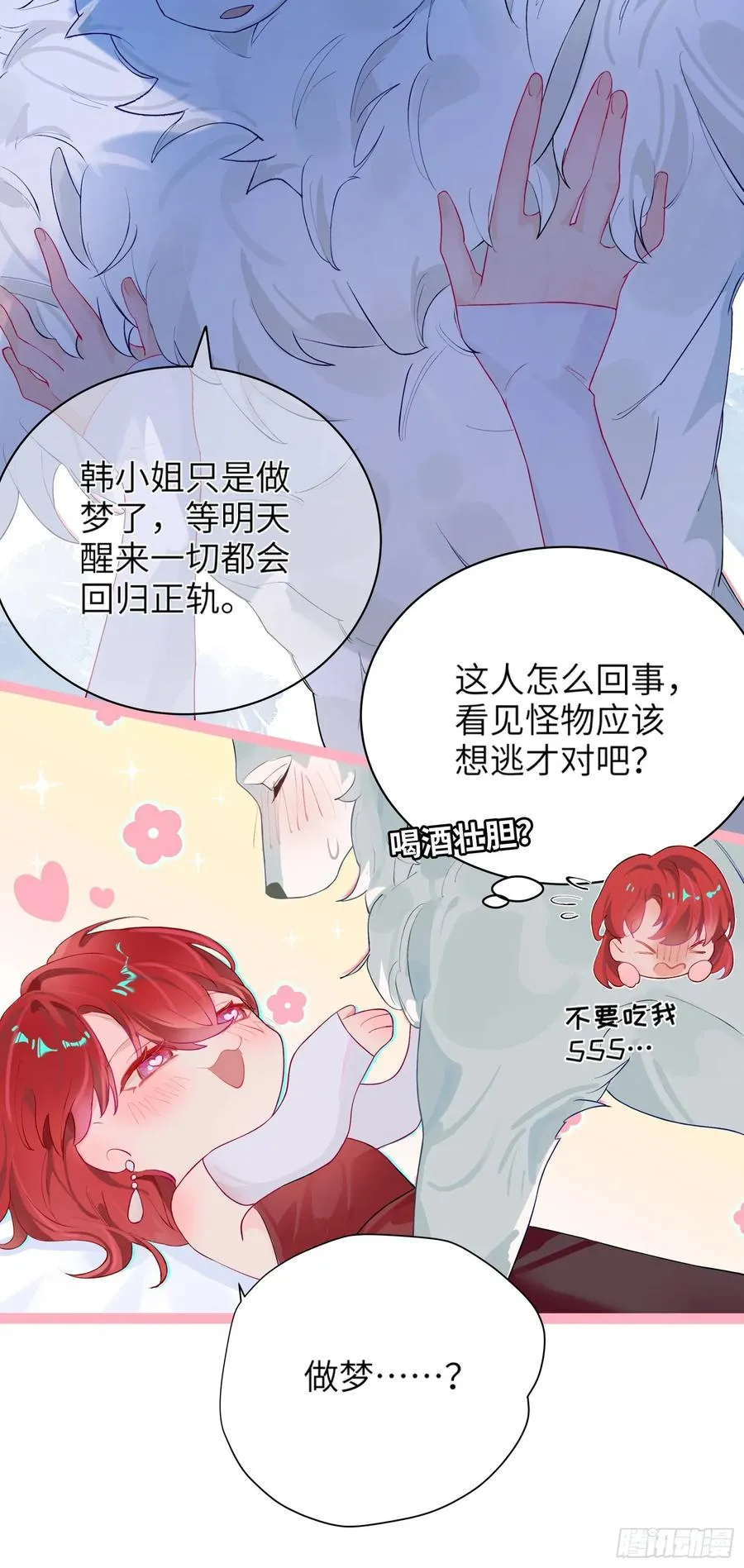 第3话 变异男友8