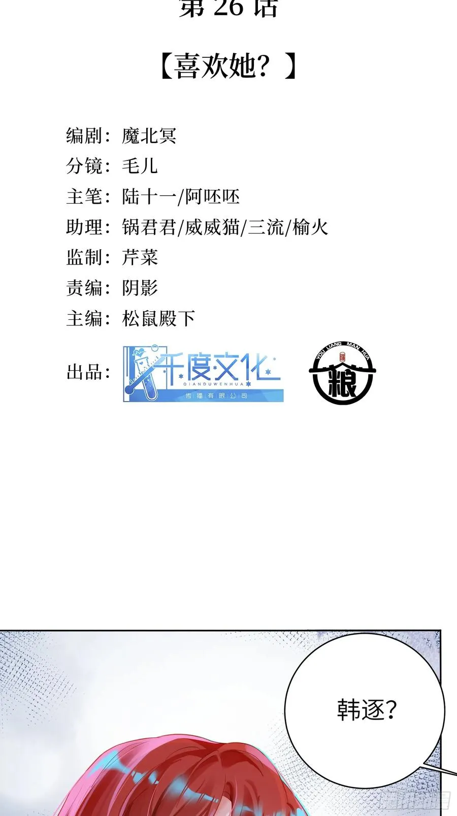 第26话 喜欢她？1