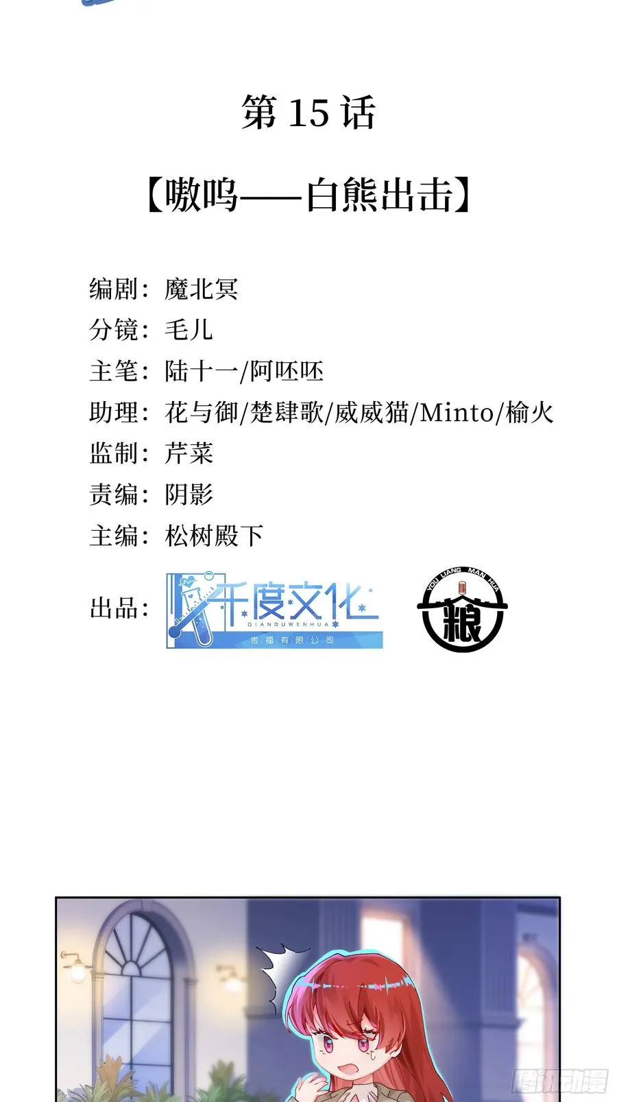 第15话 嗷呜——白熊出击2